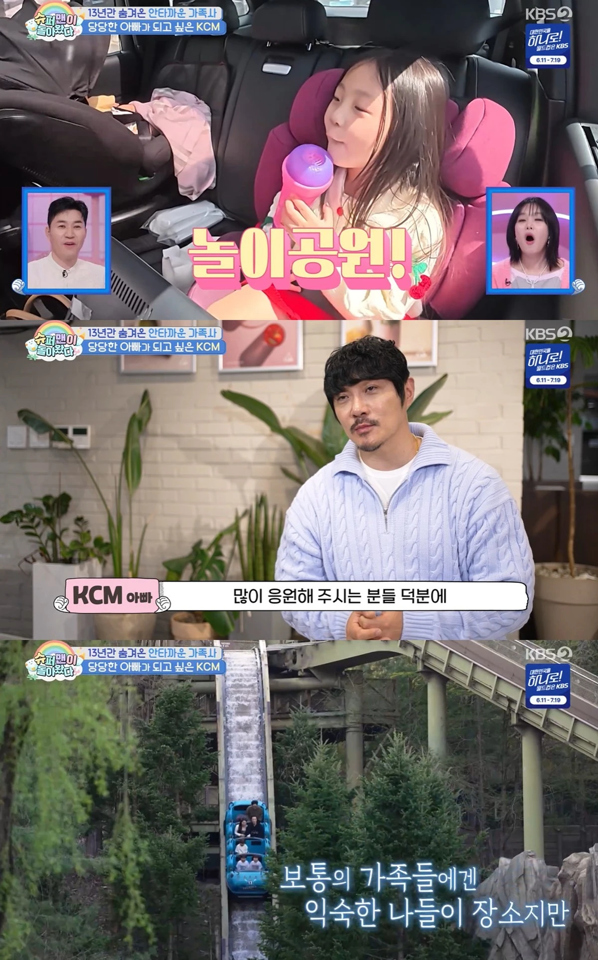 KBS 2TV '슈퍼맨이 돌아왔다' 캡쳐