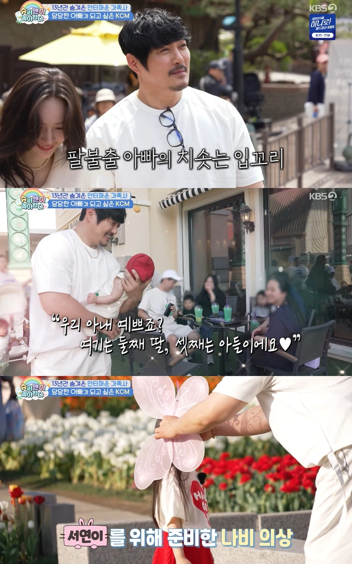 KBS 2TV '슈퍼맨이 돌아왔다' 캡쳐