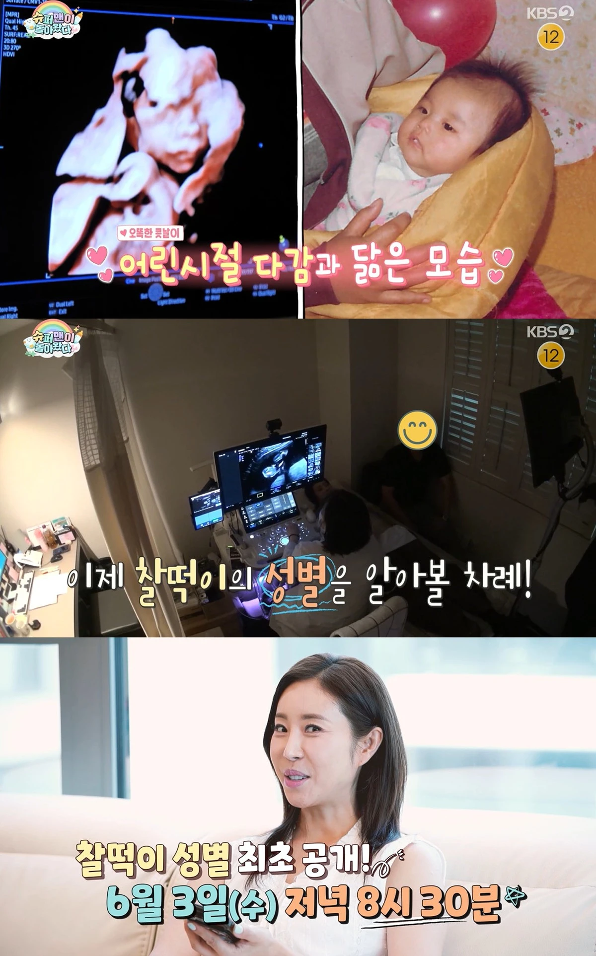 KBS 2TV '슈퍼맨이 돌아왔다' 캡쳐