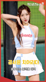 공서윤 치어리더 '출구없는 블랙홀 매력'[엑's 숏폼]
