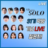 '왕따 논란' 31기 옥순·영숙·정희, 막방 라이브 포스터 등장…입장 밝힐까 [엑's 이슈]