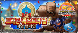 '드래곤 퀘스트 스매시 그로우', '용왕군 기습 작전' 오픈…'라다톰 공주의 지팡이' 추가
