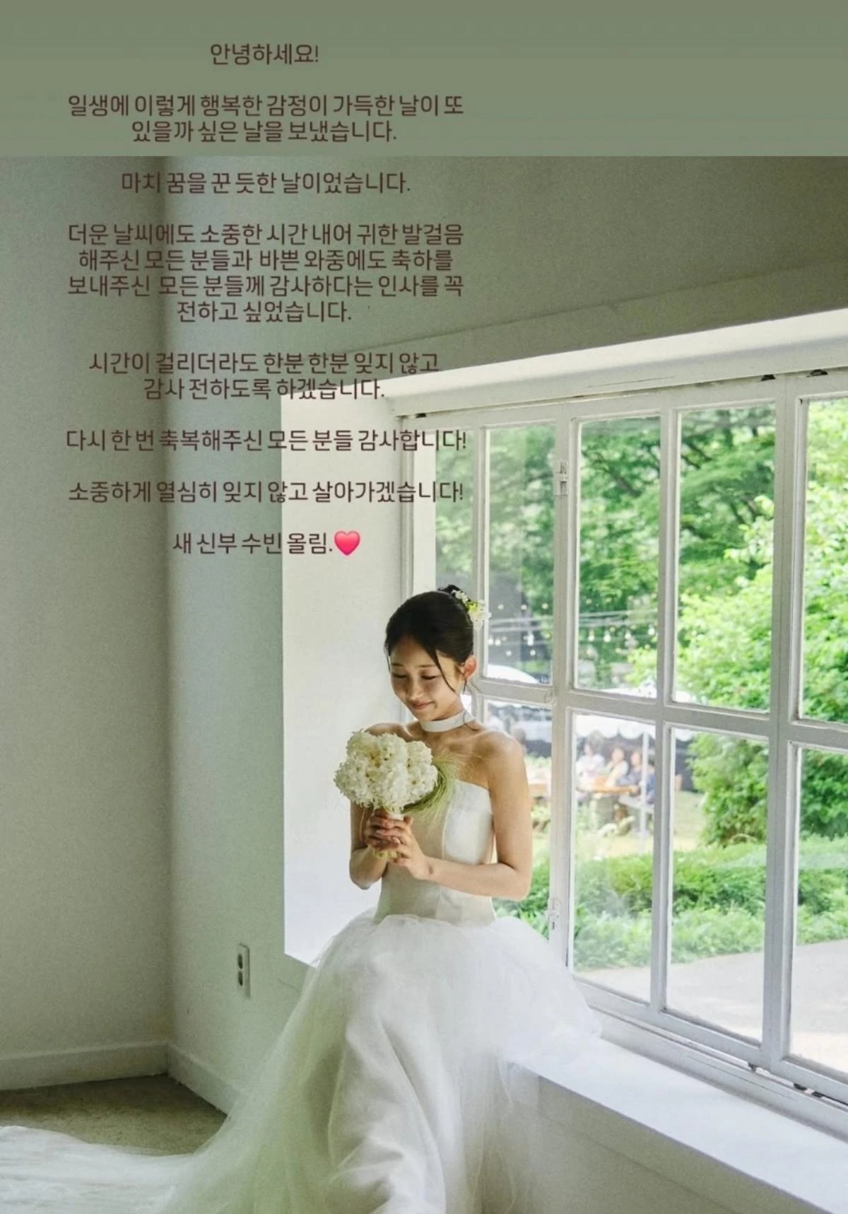 이수빈, 결혼 소감