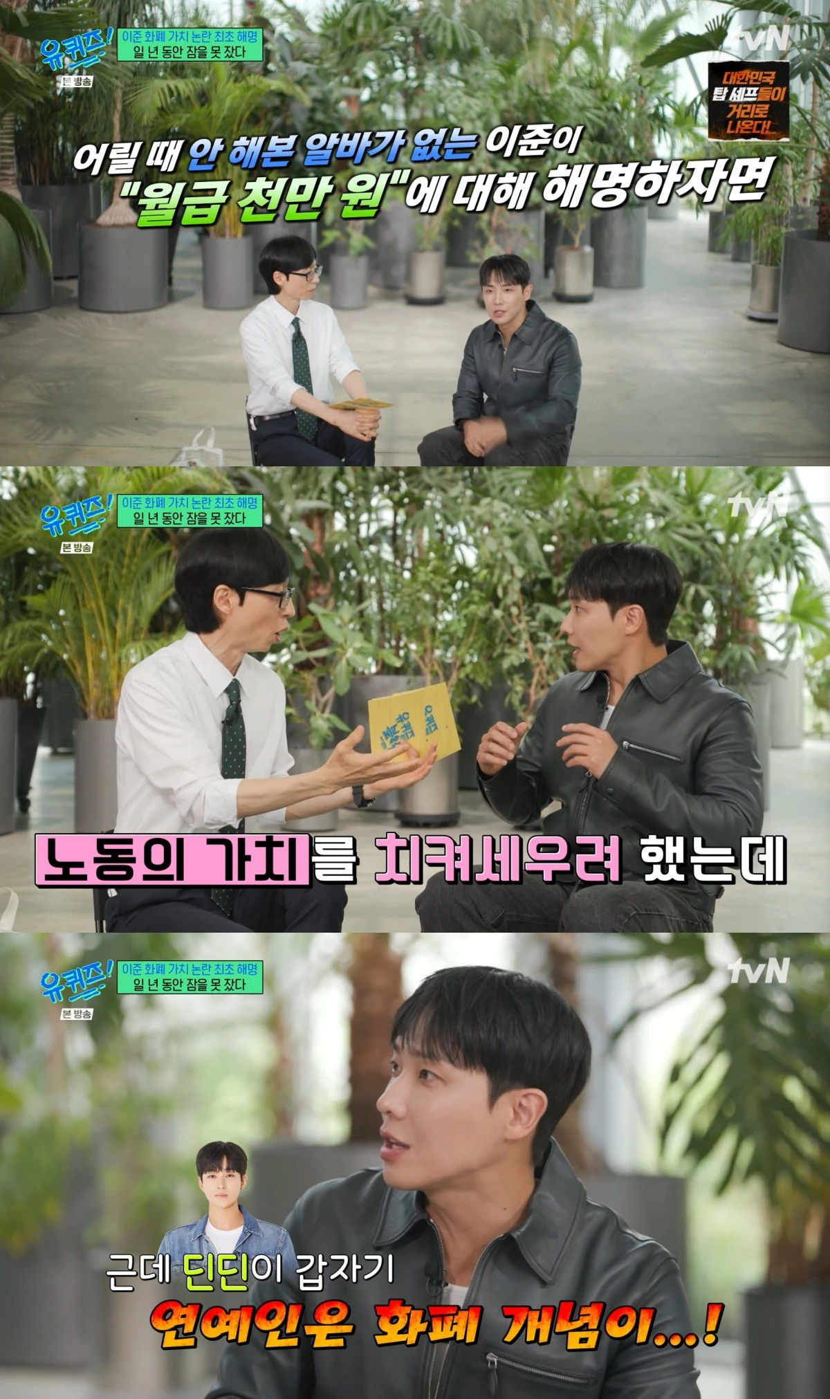 유 퀴즈 온 더 블럭