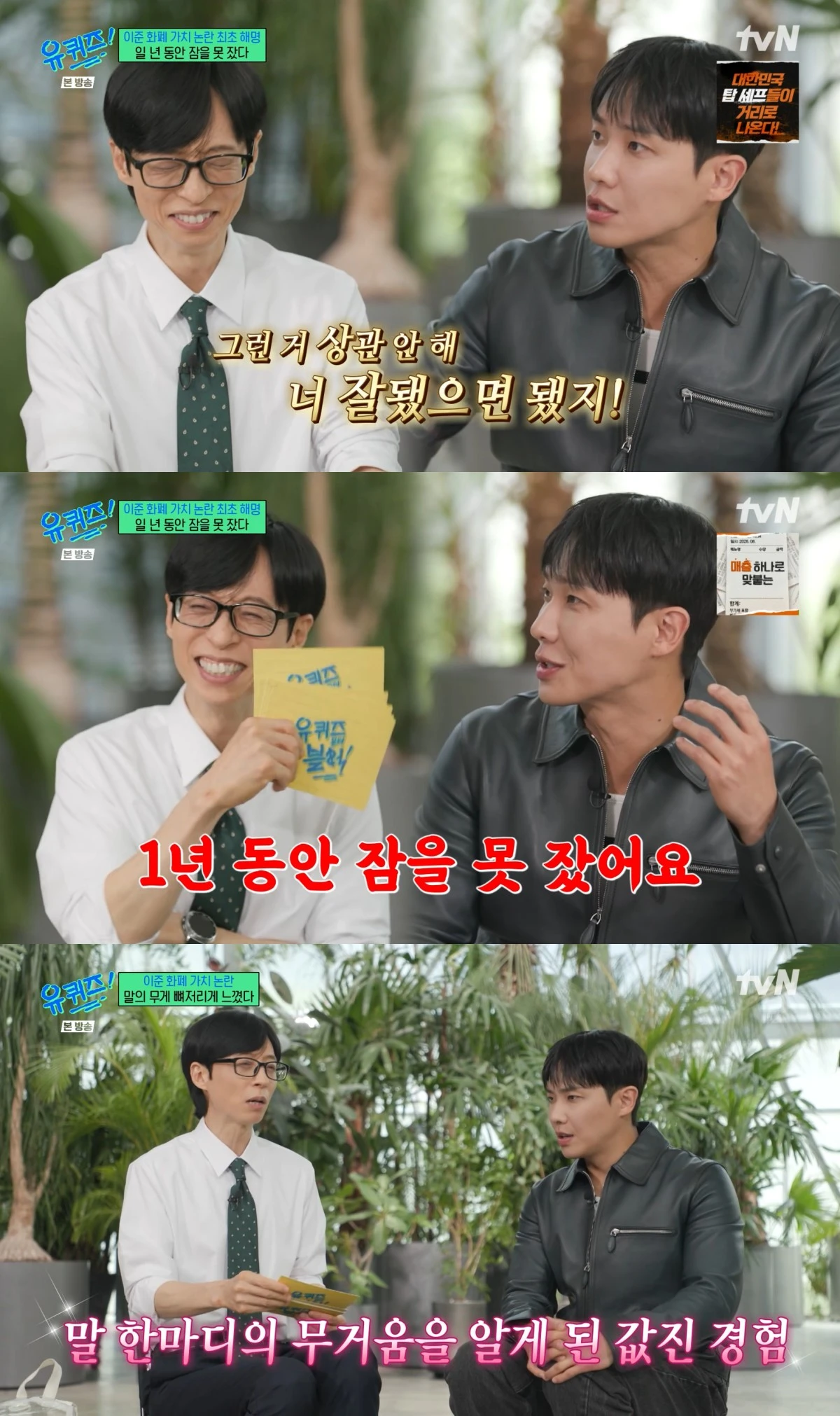 유 퀴즈 온 더 블럭