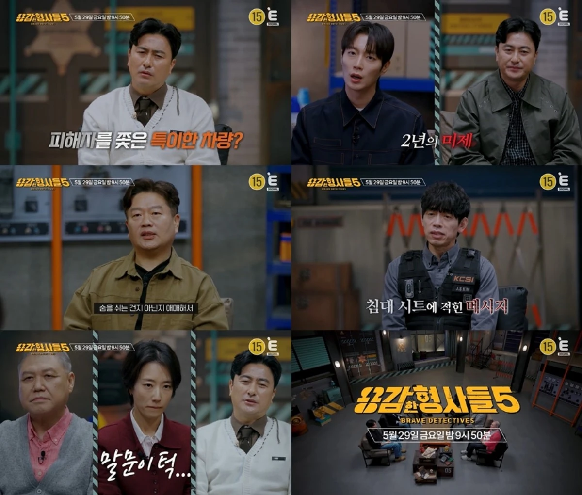 용감한 형사들5