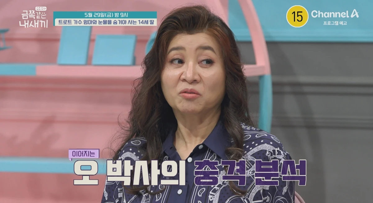 채널A ‘요즘 육아 – 금쪽같은 내 새끼’