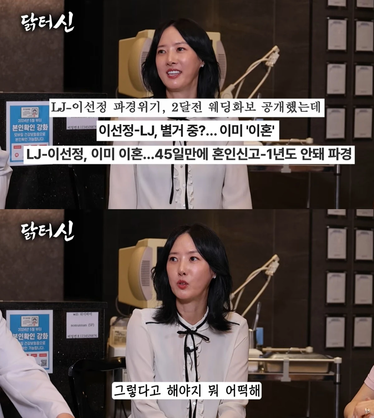 '닭터신' 유튜브 캡처