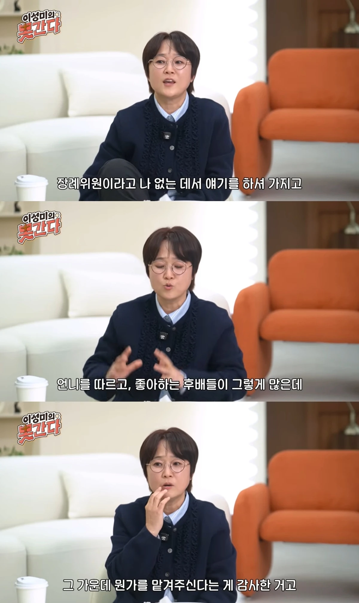 '이성미의못간다' 유튜브 캡처
