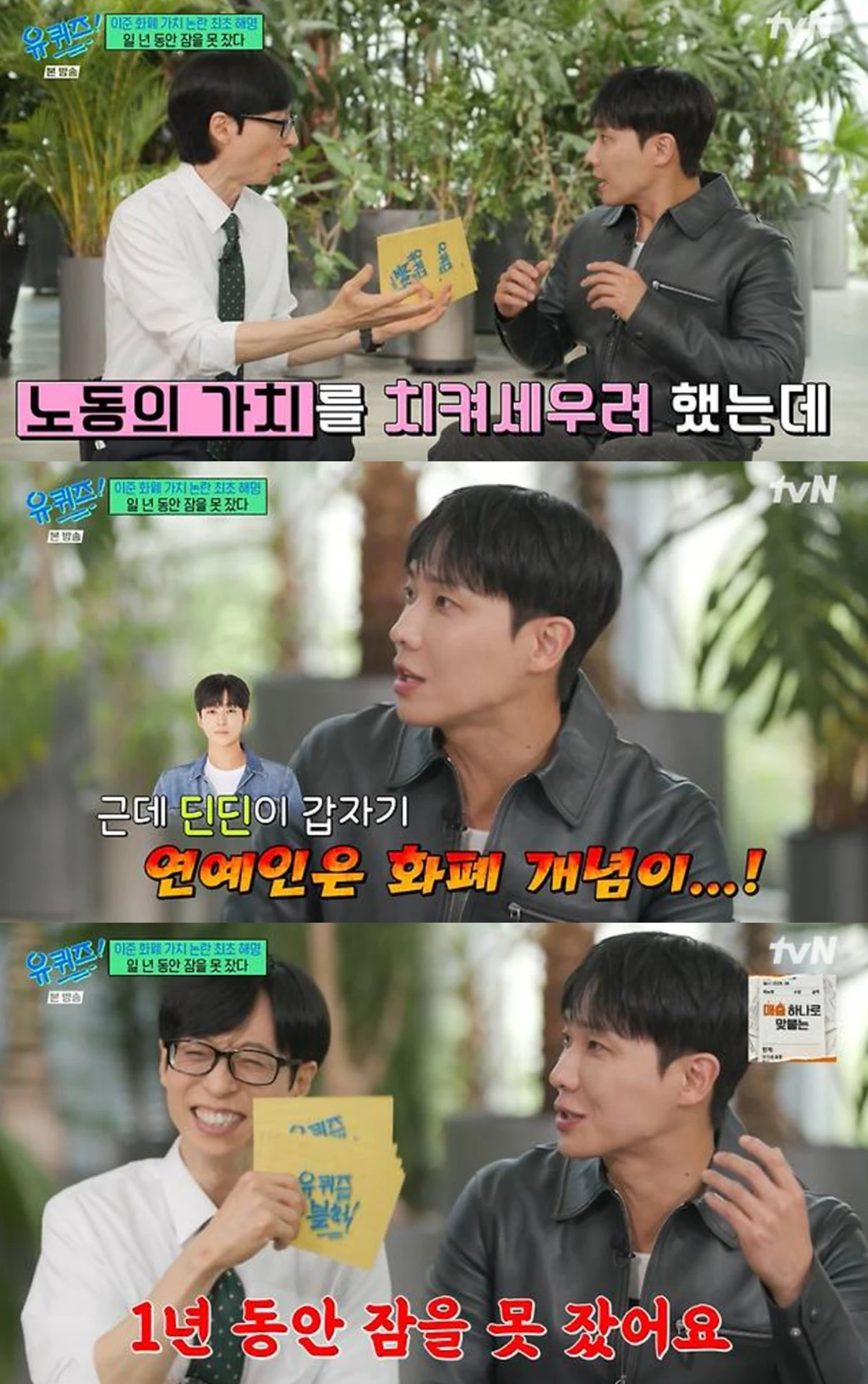 tvN '유 퀴즈 온 더 블럭'