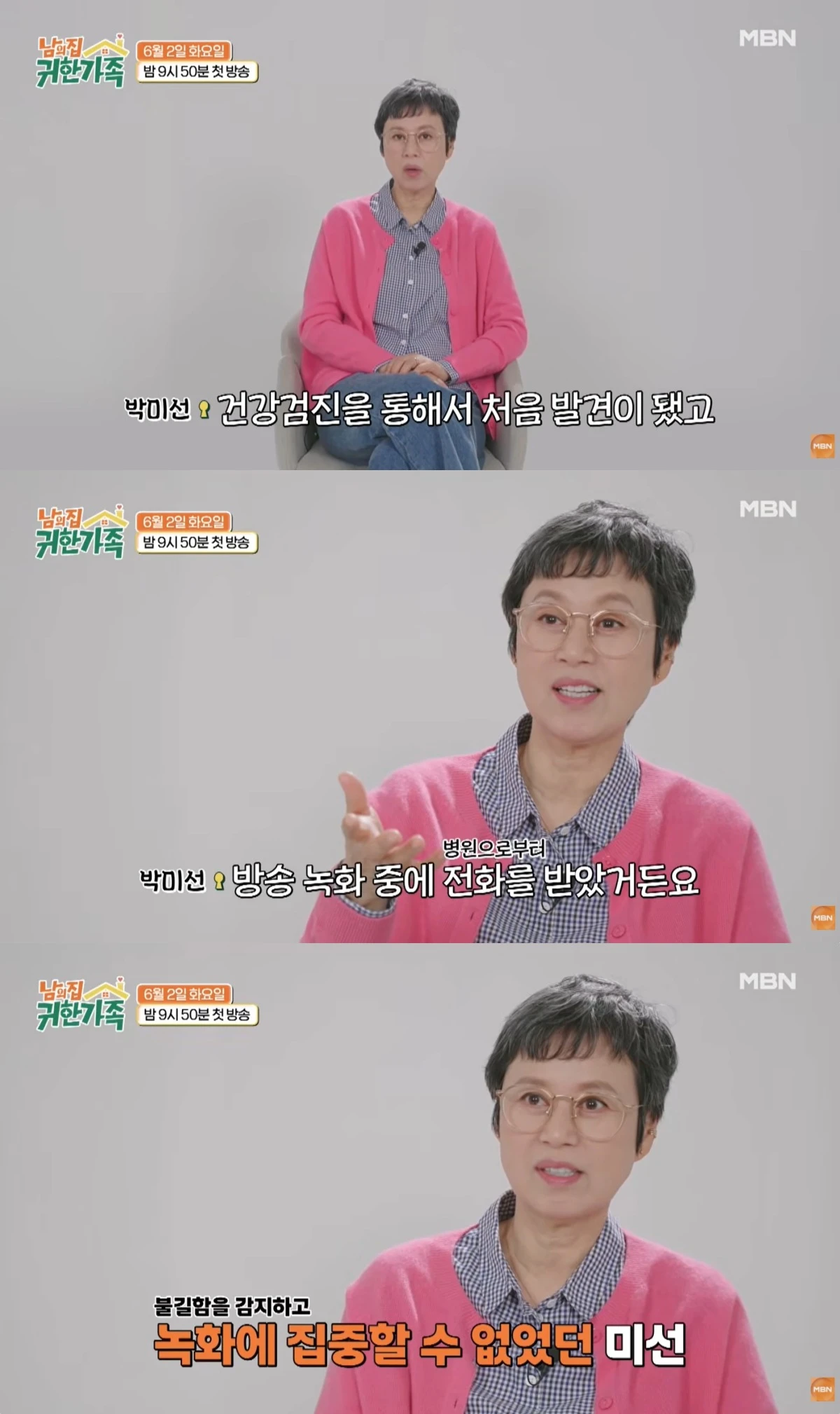 '남의집 귀한가족' 선공개 캡처