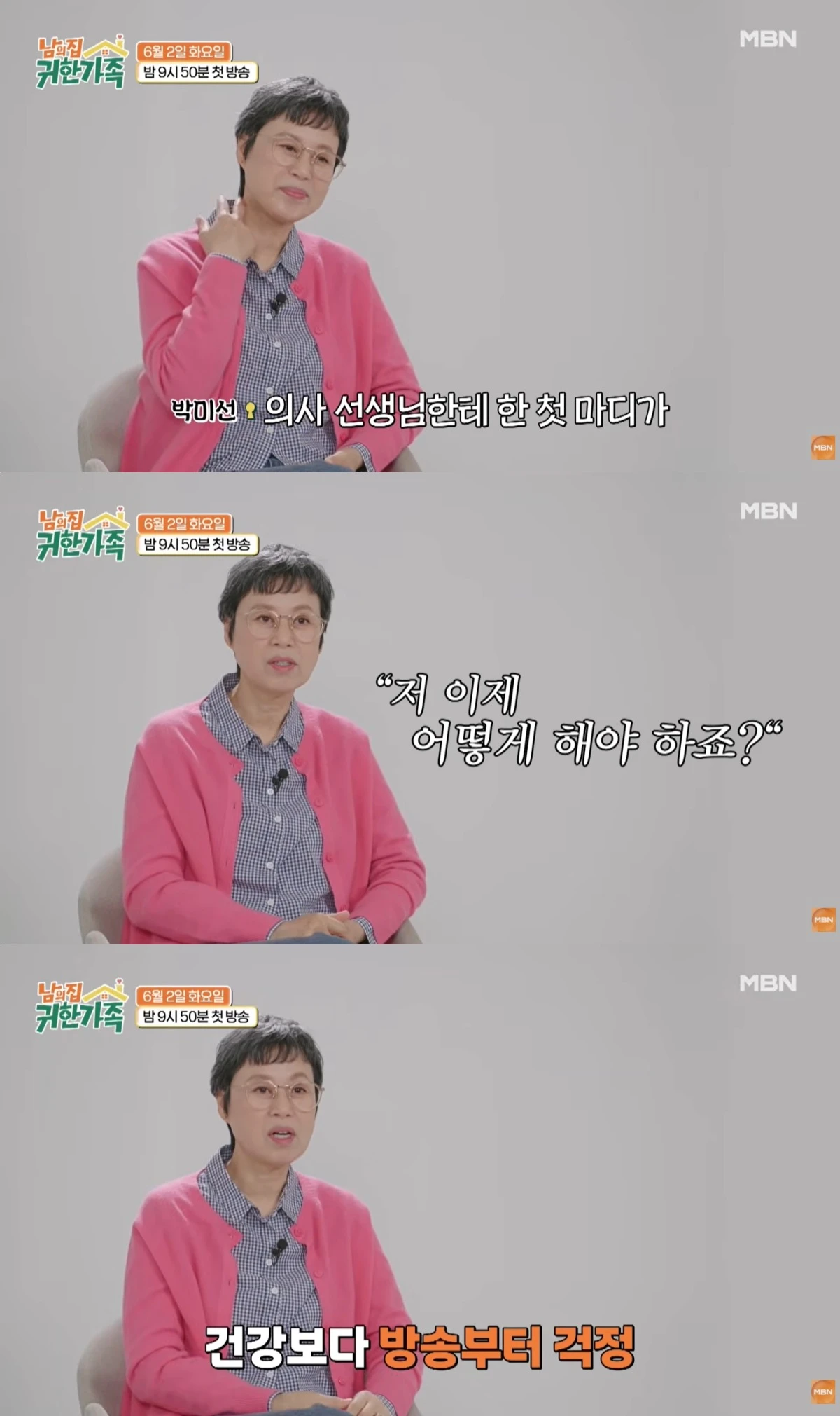 '남의집 귀한가족' 선공개 캡처