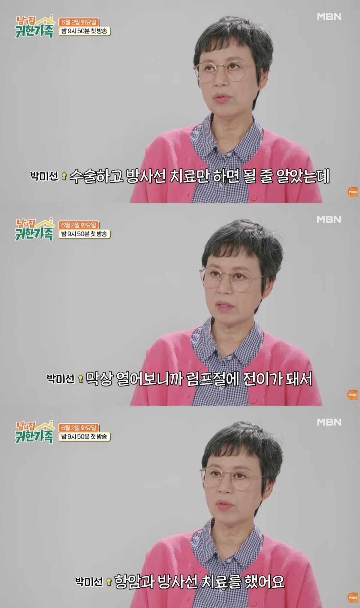 '남의집 귀한가족' 선공개 캡처