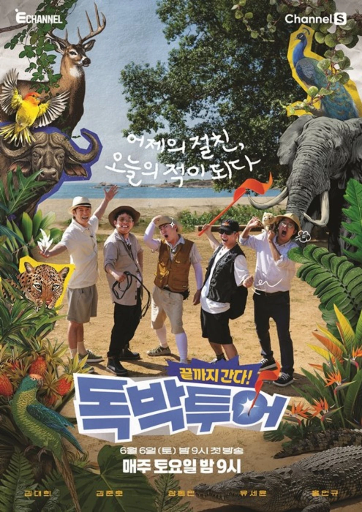 독박투어