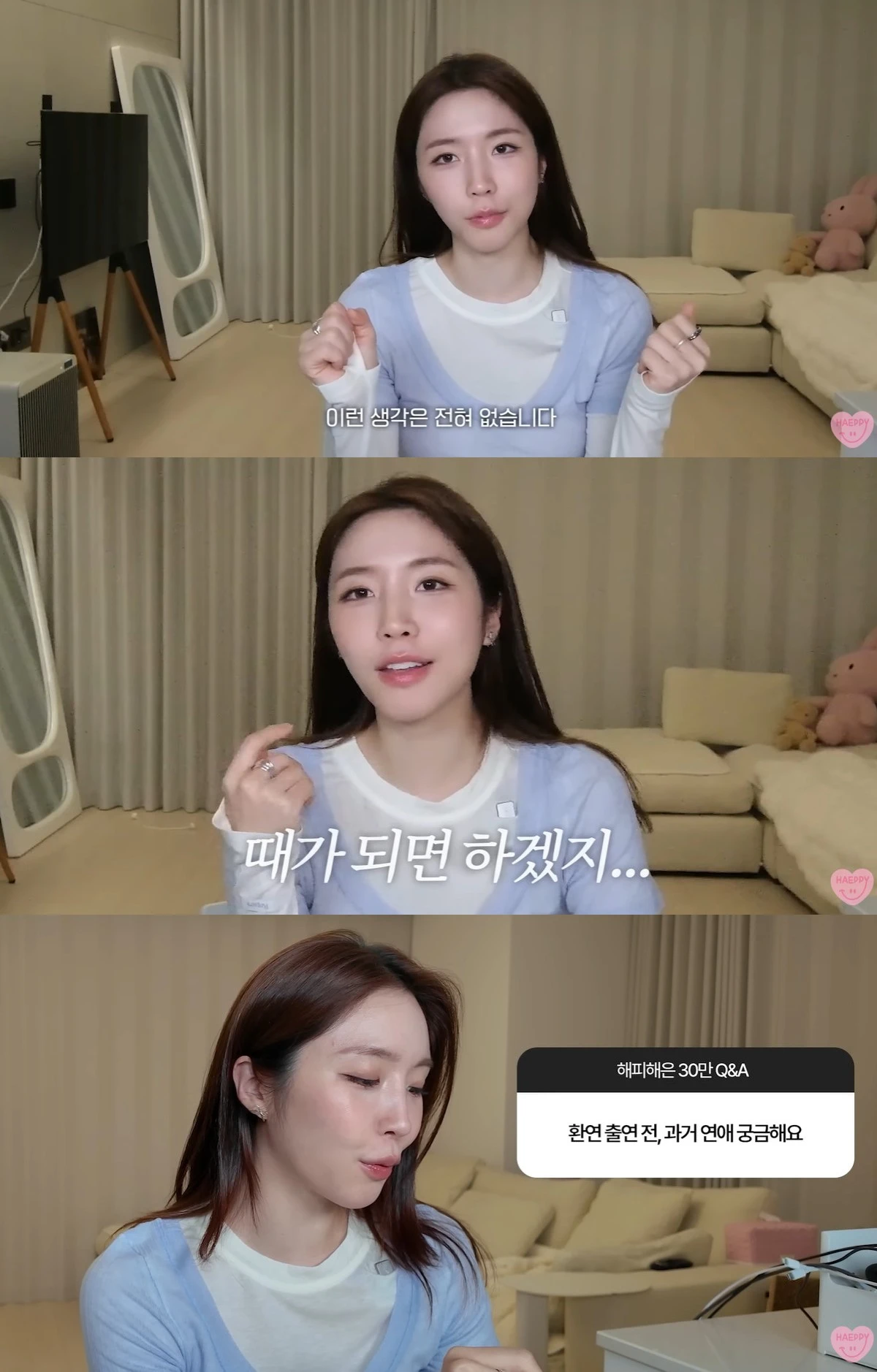 유튜브 '해피해은' 캡쳐