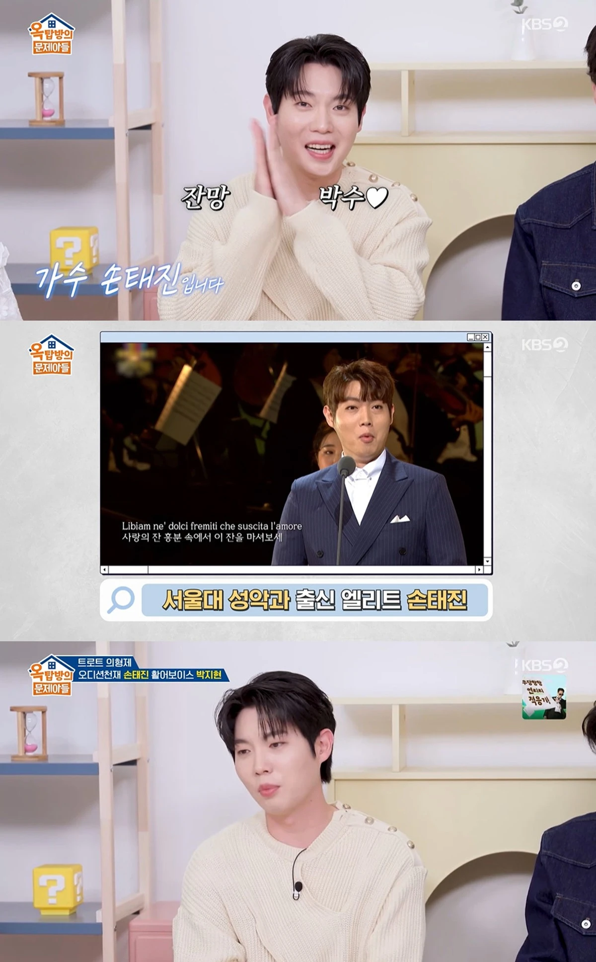 KBS 2TV ‘옥탑방의 문제아들’ 캡쳐