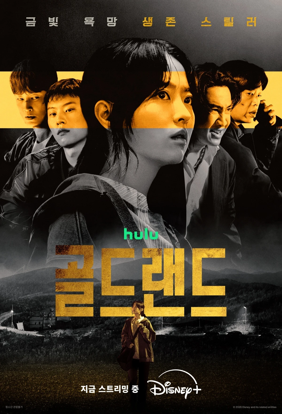 '골드랜드' 공식 포스터.