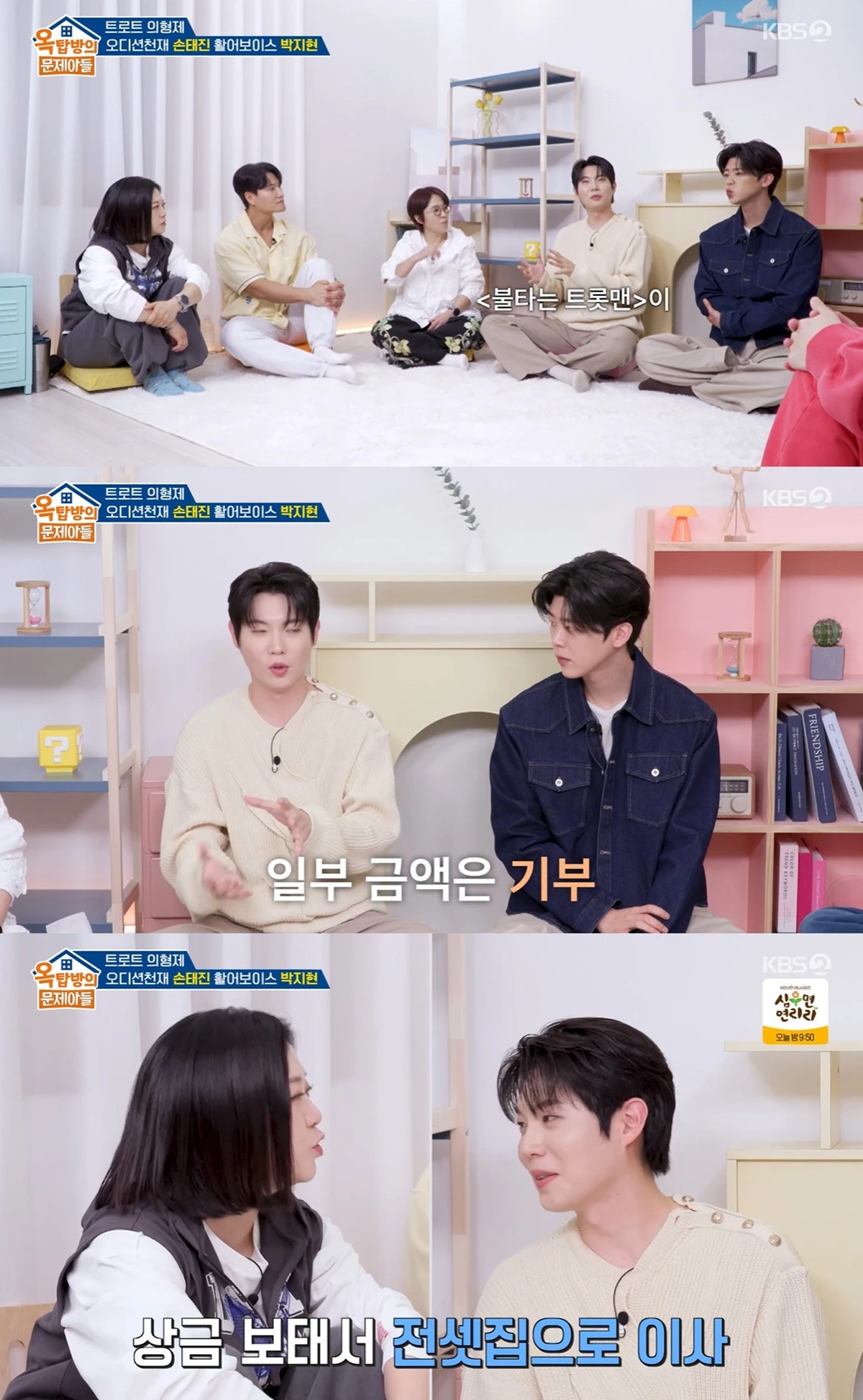 KBS 2TV ‘옥탑방의 문제아들’ 캡쳐