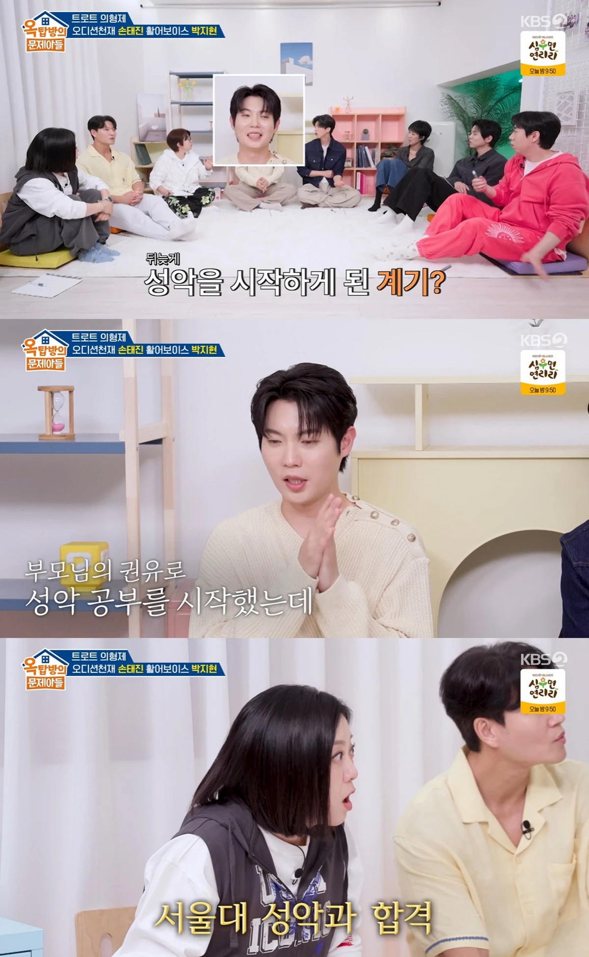 KBS 2TV ‘옥탑방의 문제아들’ 캡쳐