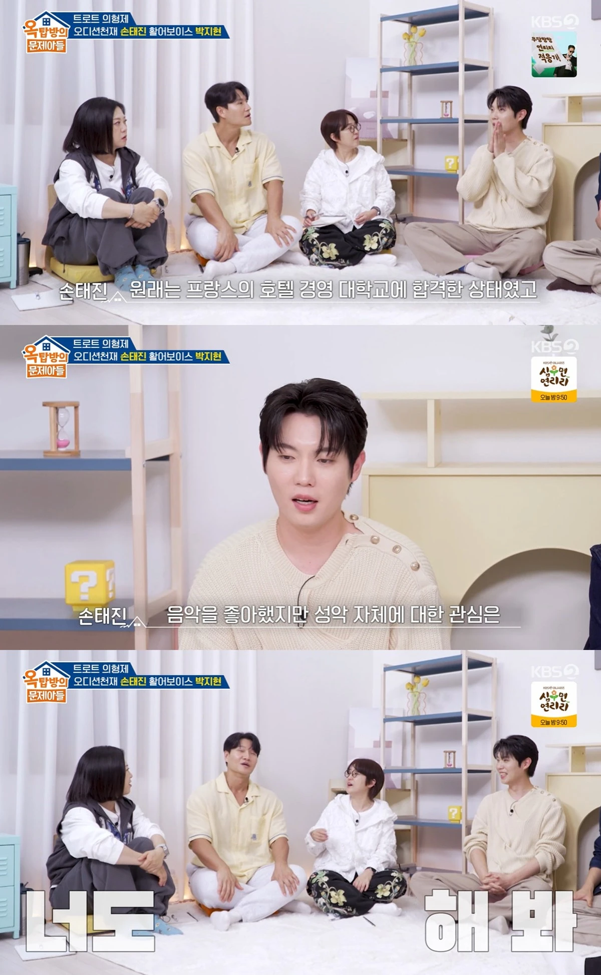 KBS 2TV ‘옥탑방의 문제아들’ 캡쳐
