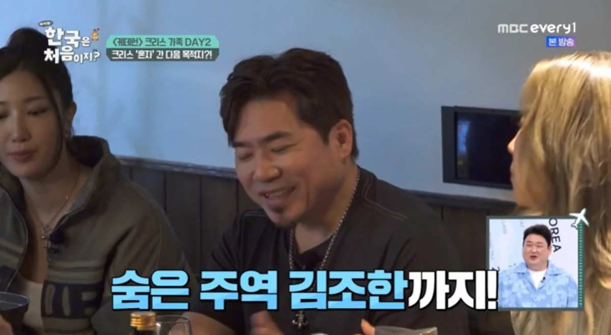 MBC every1 '어서와 한국은 처음이지?'