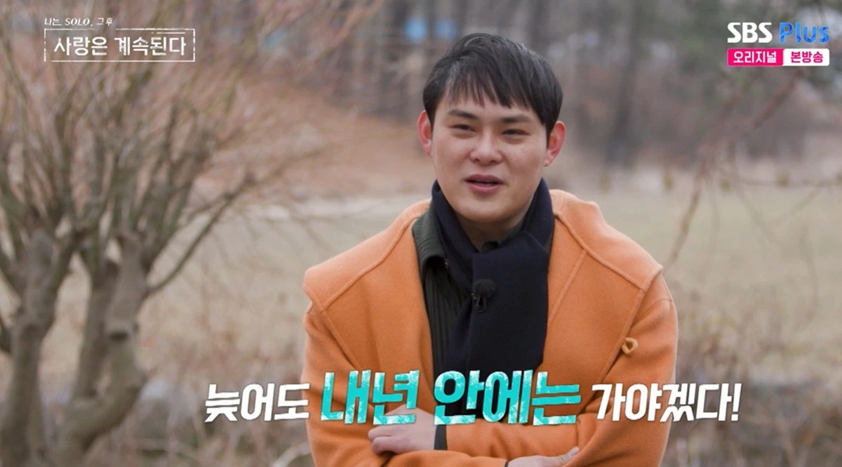 SBS 플러스, ENA의 ‘나는 SOLO, 그 후 사랑은 계속된다’ 캡쳐