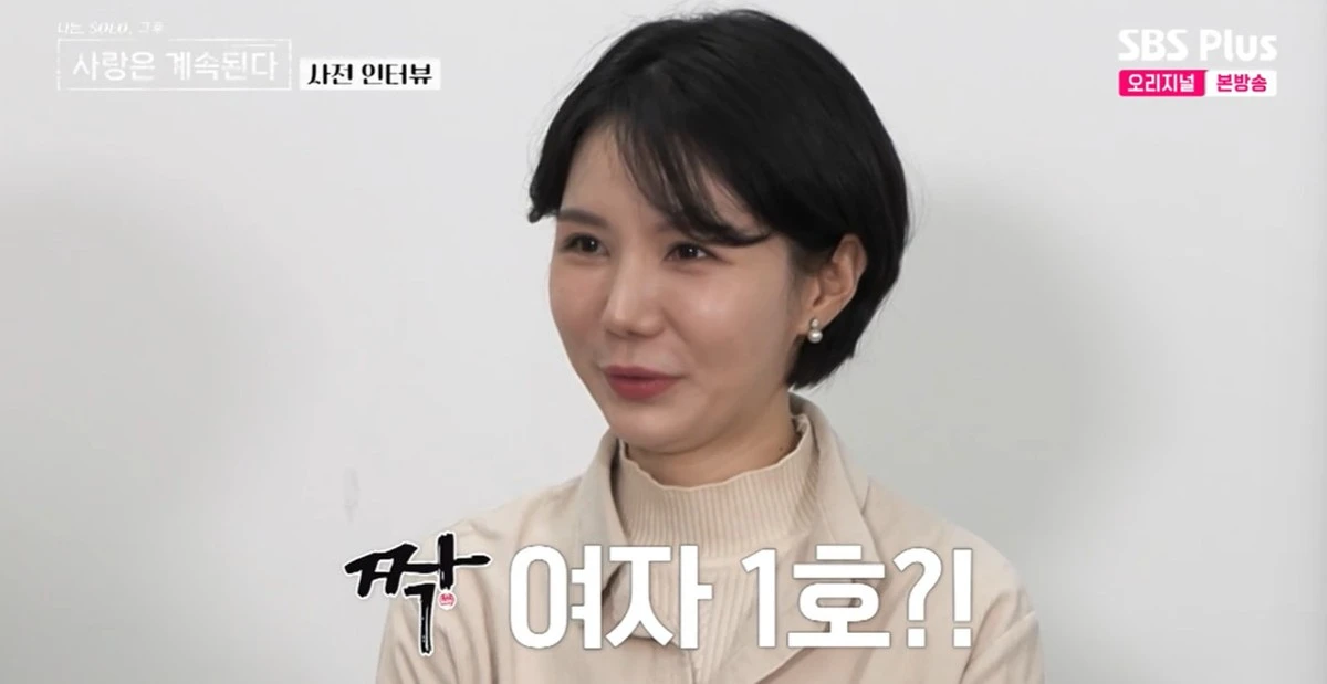 SBS 플러스, ENA의 ‘나는 SOLO, 그 후 사랑은 계속된다’ 캡쳐
