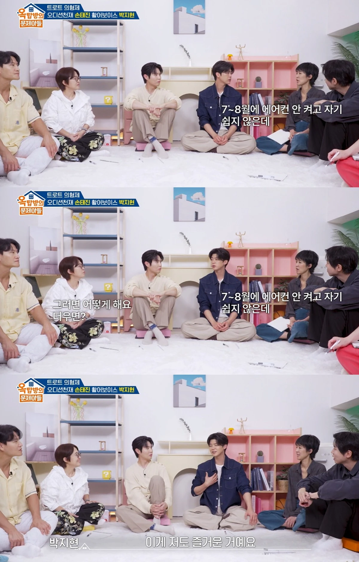 KBS 2TV ‘옥탑방의 문제아들’ 캡쳐