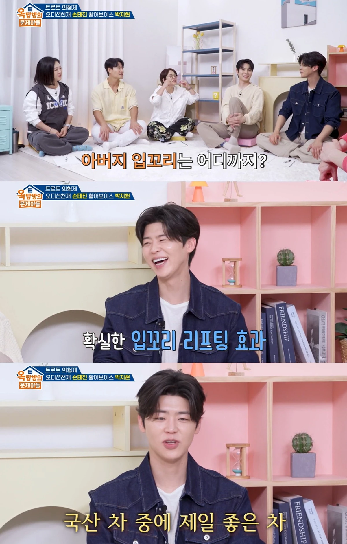 KBS 2TV ‘옥탑방의 문제아들’ 캡쳐