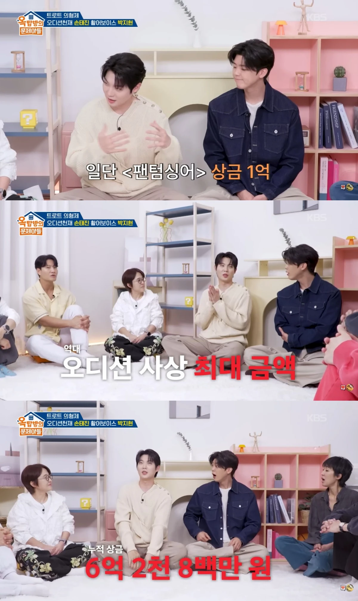 KBS 2TV '옥탑방 문제아들' 방송 화면