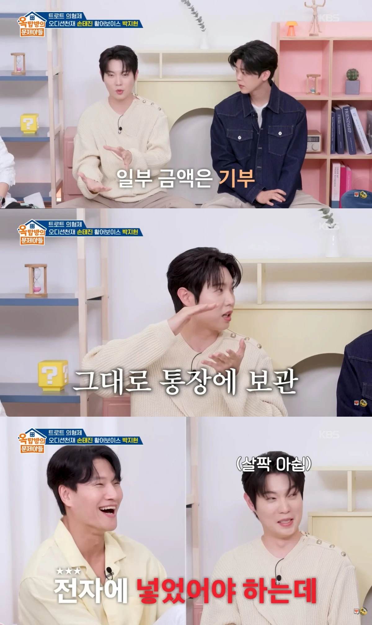 KBS 2TV '옥탑방 문제아들' 방송 화면