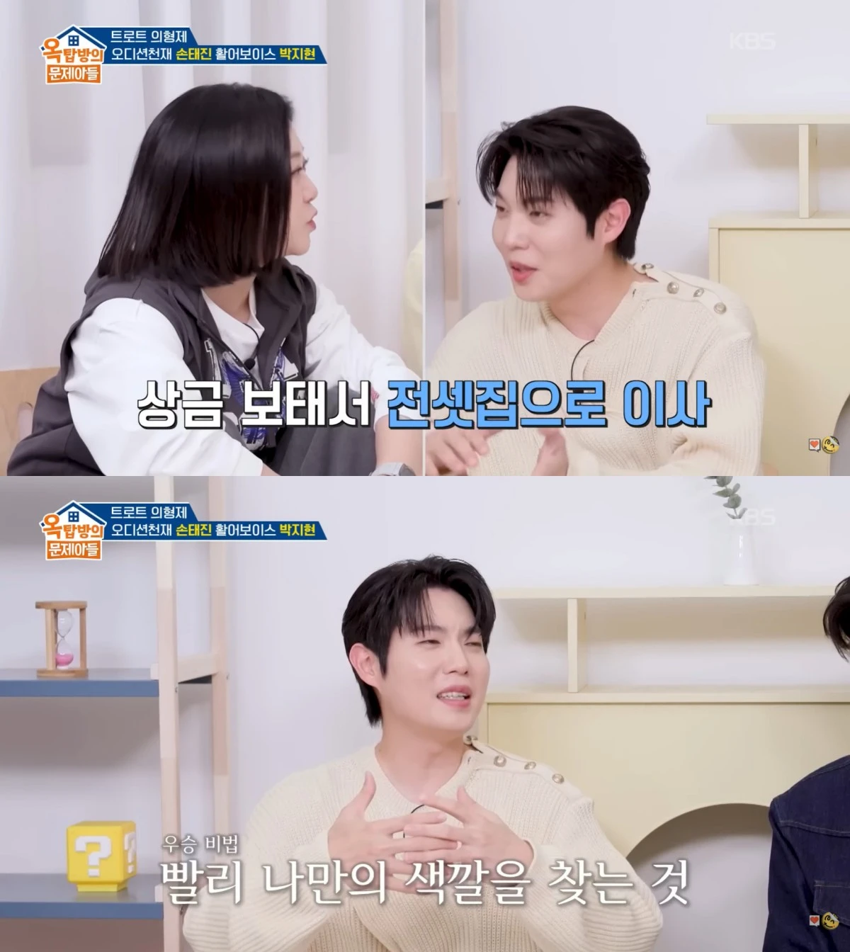 KBS 2TV '옥탑방 문제아들' 방송 화면