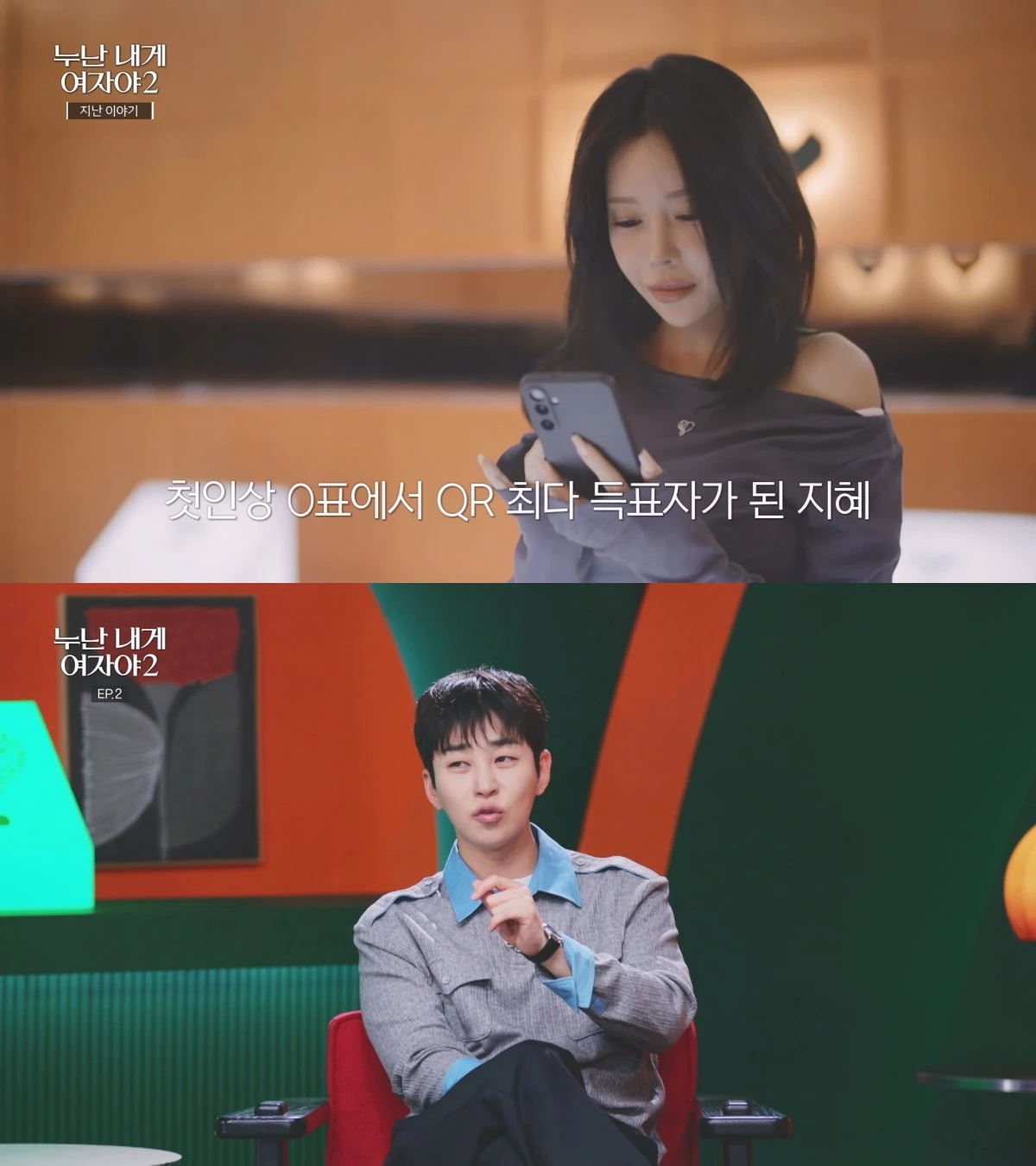 '누난 내게 여자야2' 2회 예고