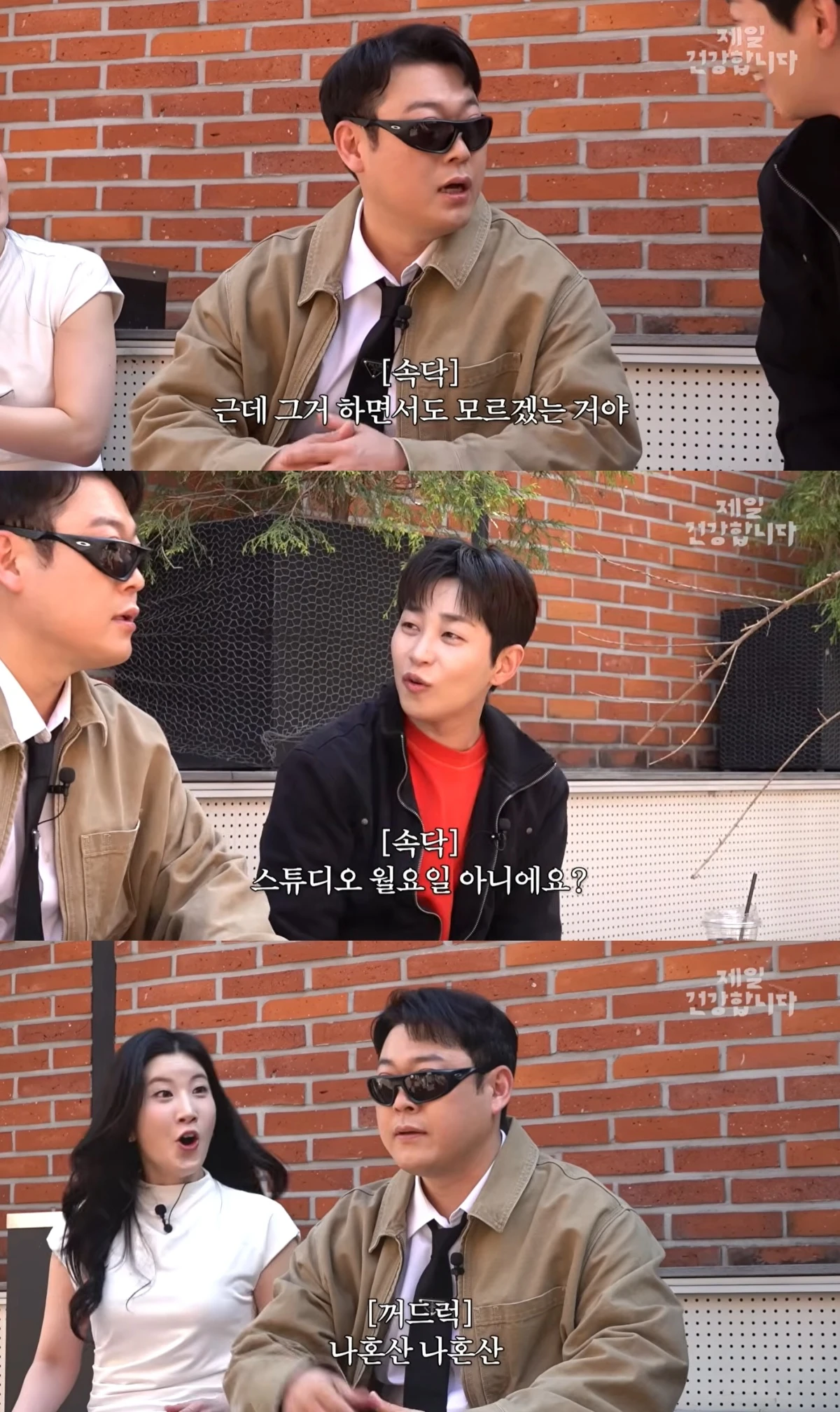 '제일건강합니다' 유튜브 캡처