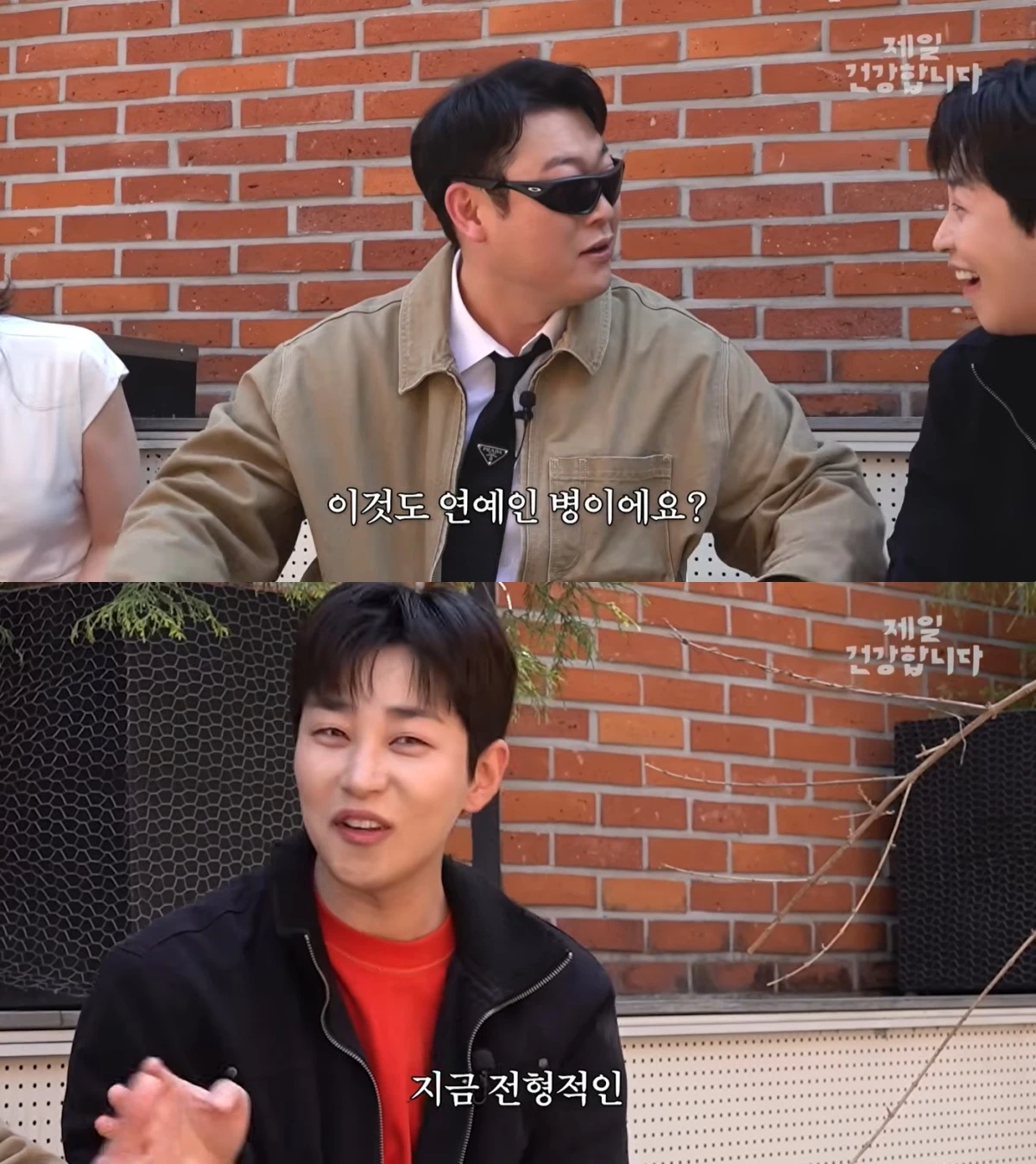 '제일건강합니다' 유튜브 캡처