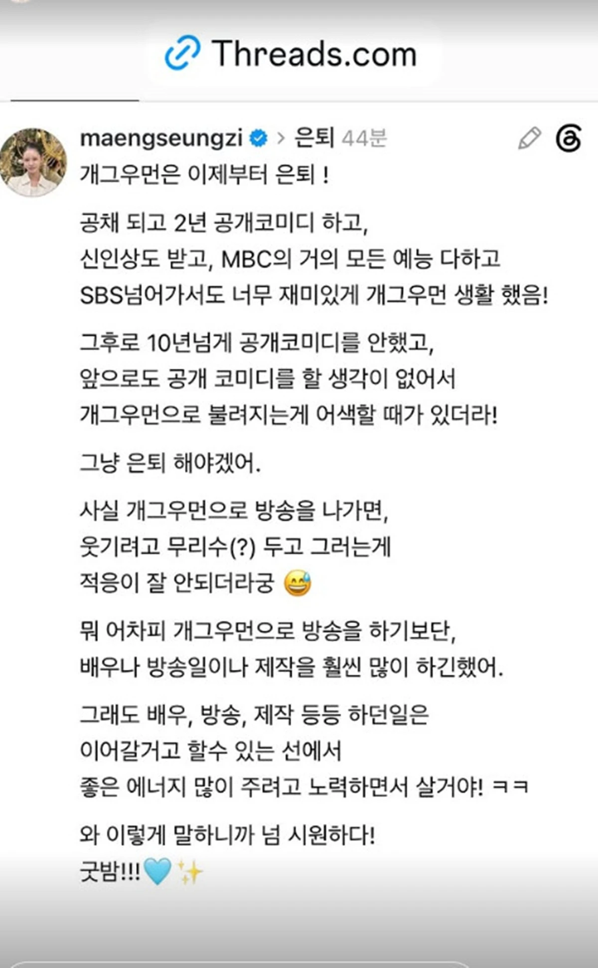맹승지 계정