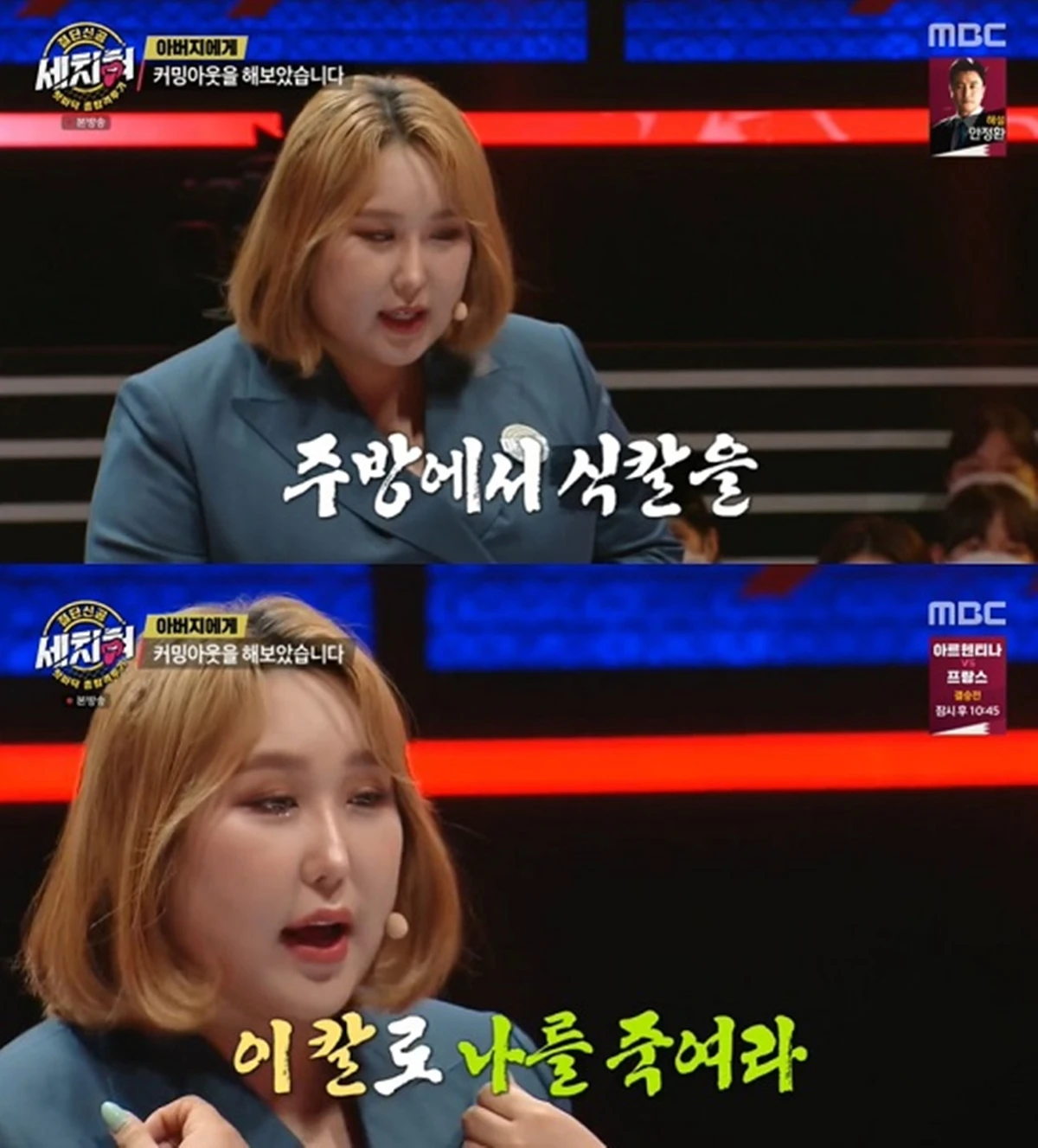 MBC '세치혀'