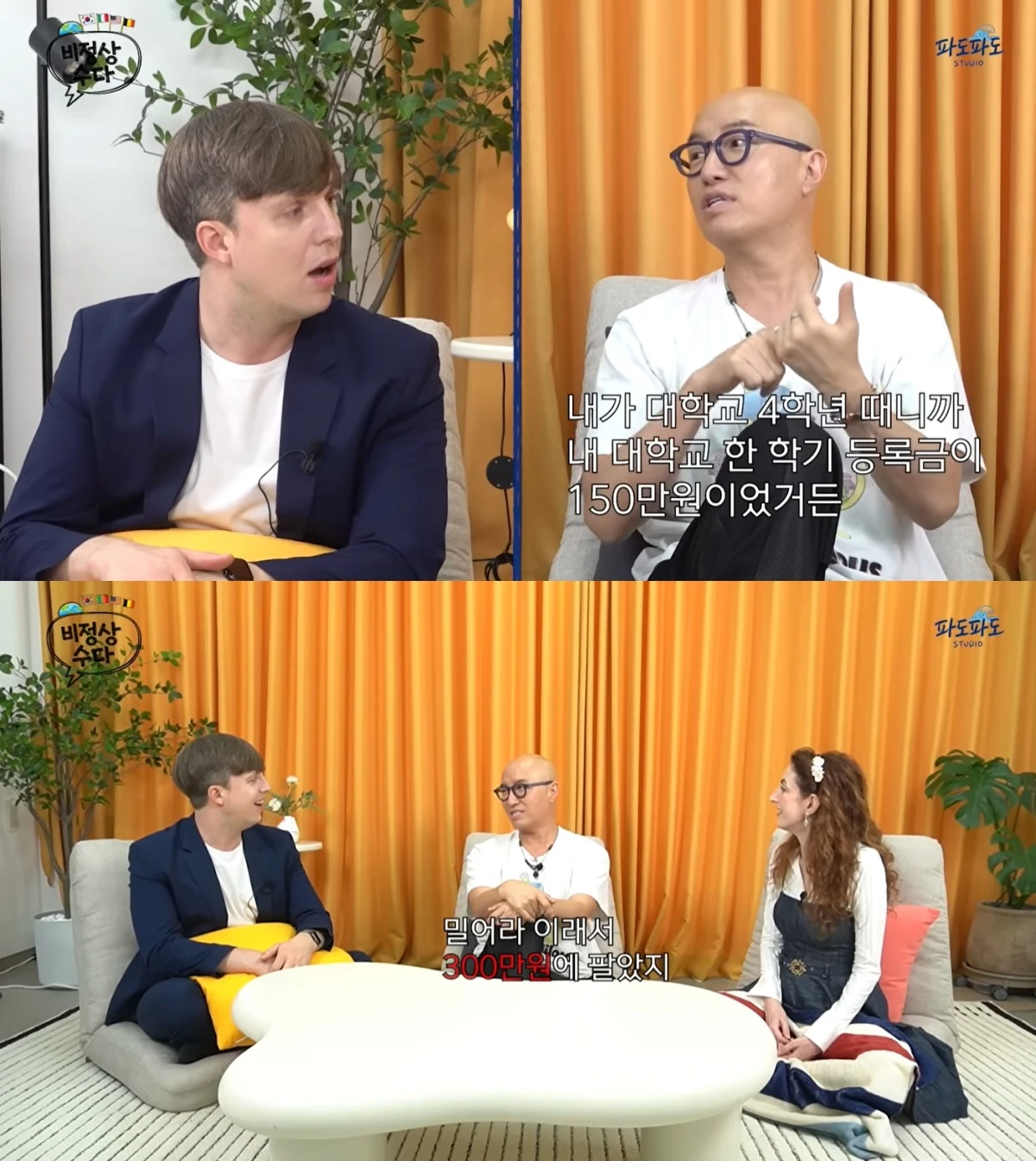 '비정상수다' 유튜브 캡처
