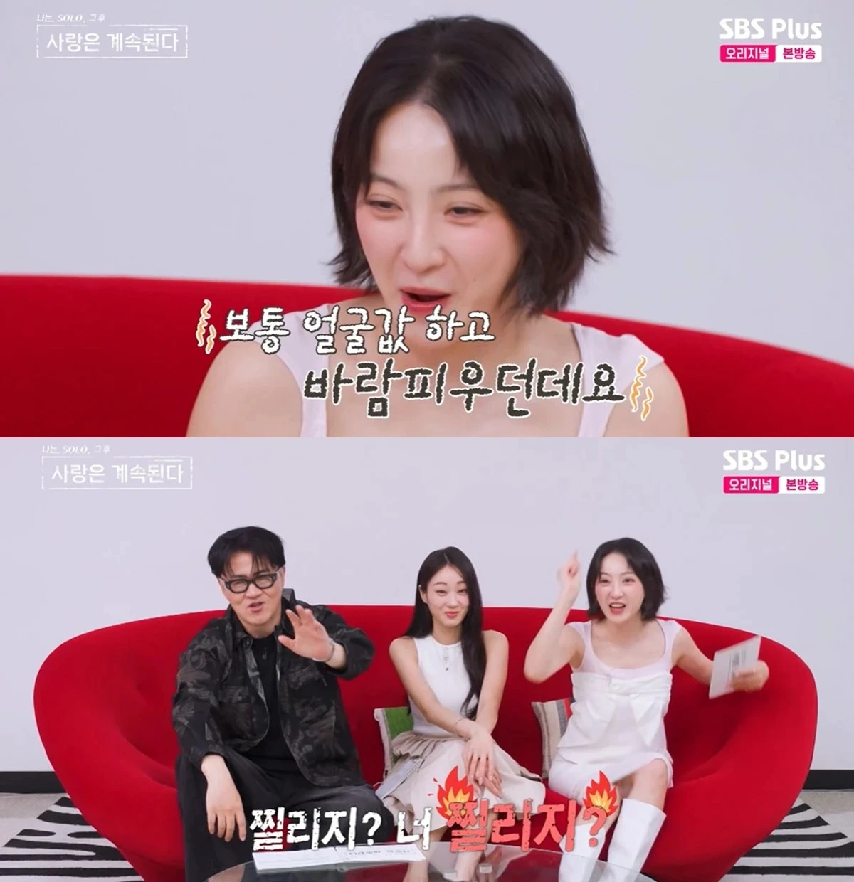 SBS Plus, ENA '나는 SOLO, 그 후 사랑은 계속된다'