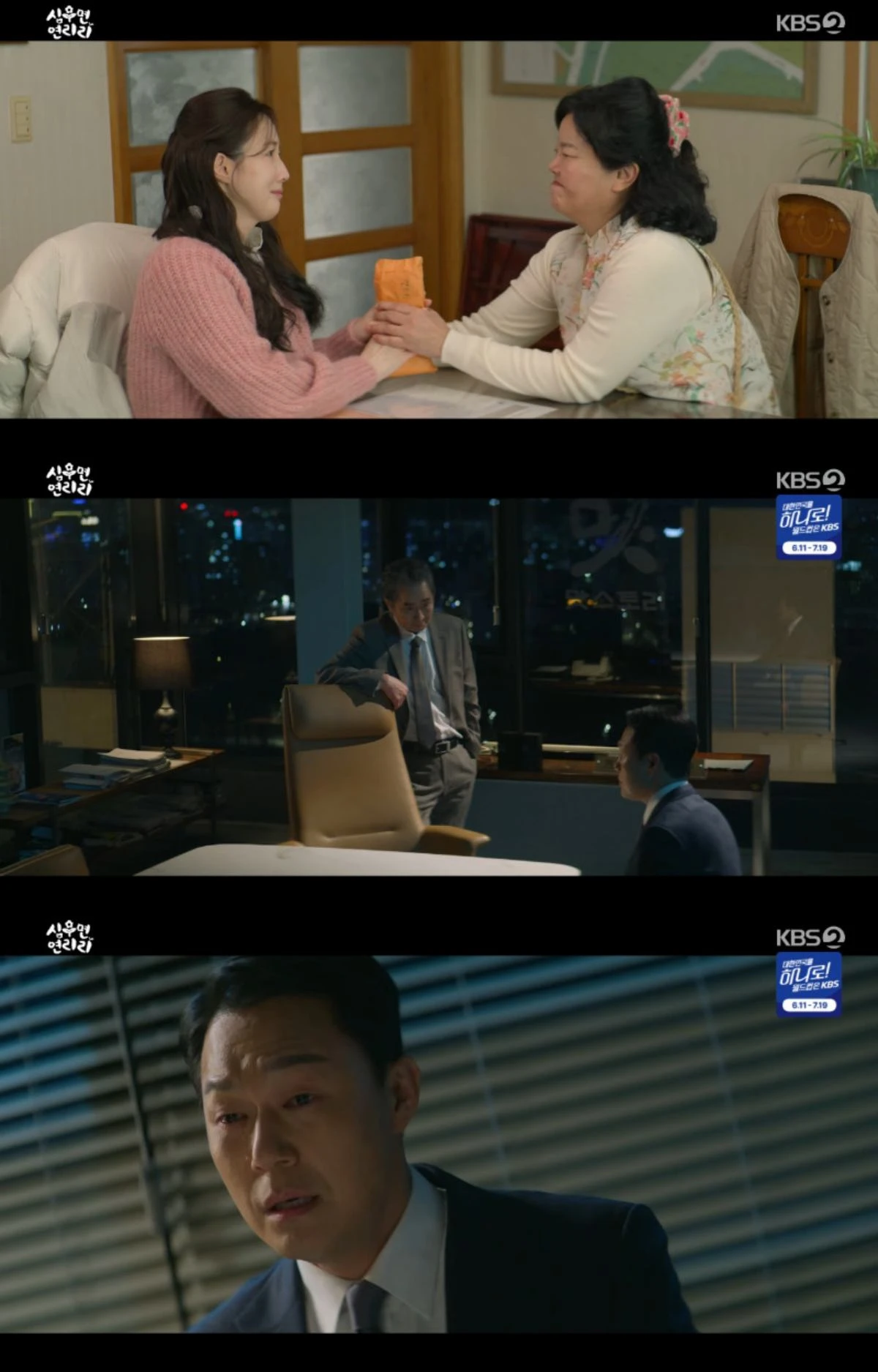 KBS 2TV '심우면 연리리' 28일 방송