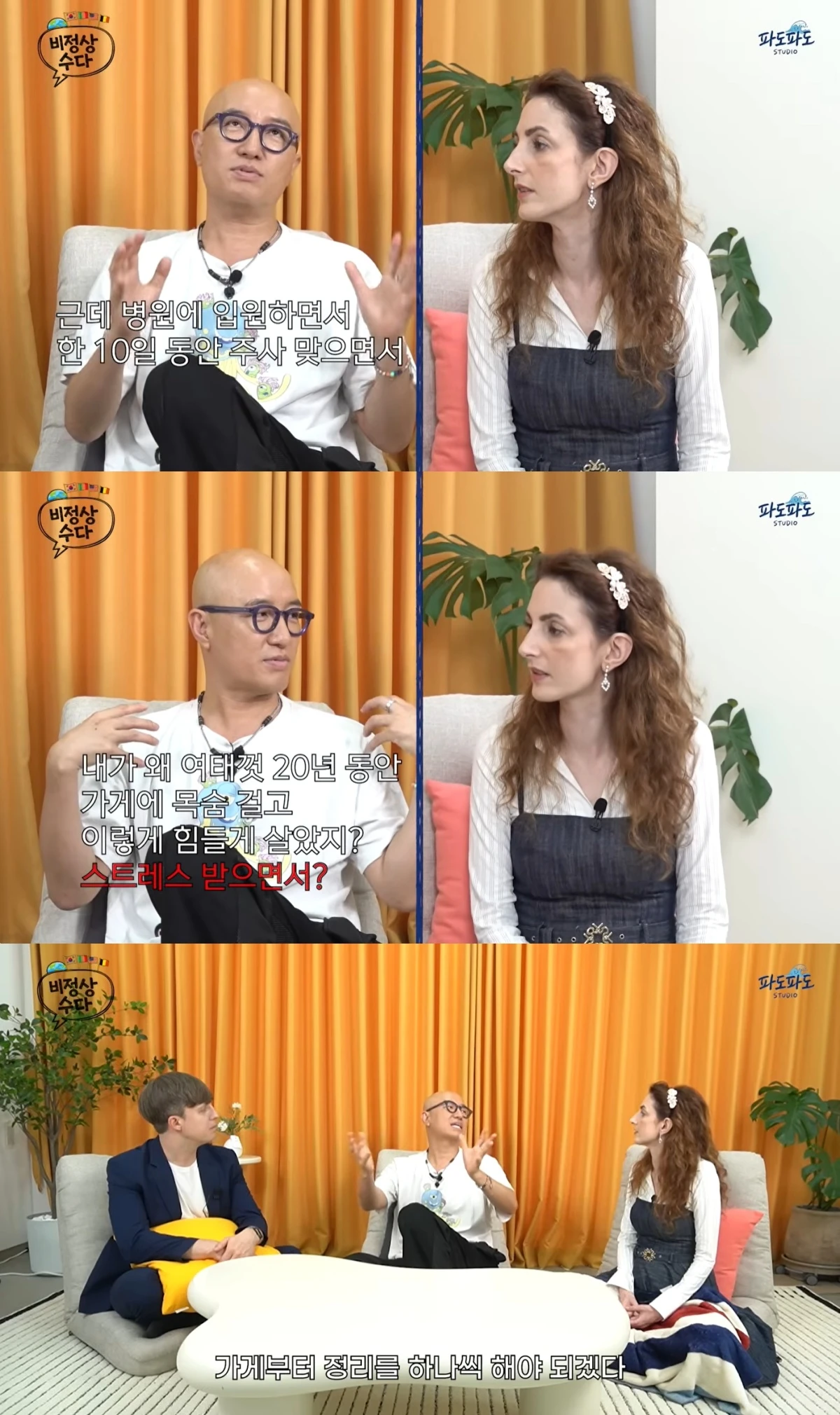 '비정상수다' 유튜브 캡처