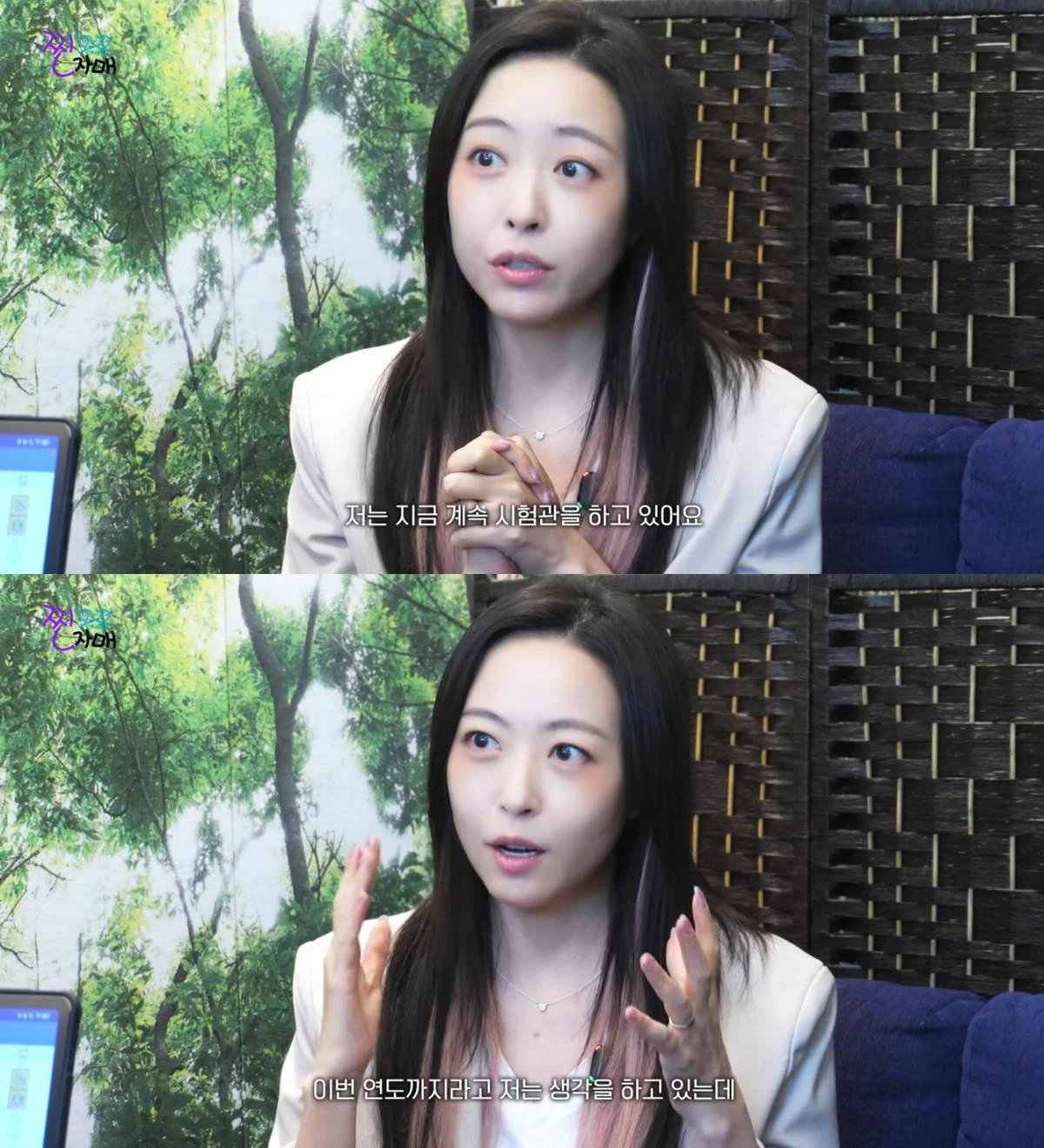 사진 = 유튜브 채널 '찐자매cross' 영상 캡처