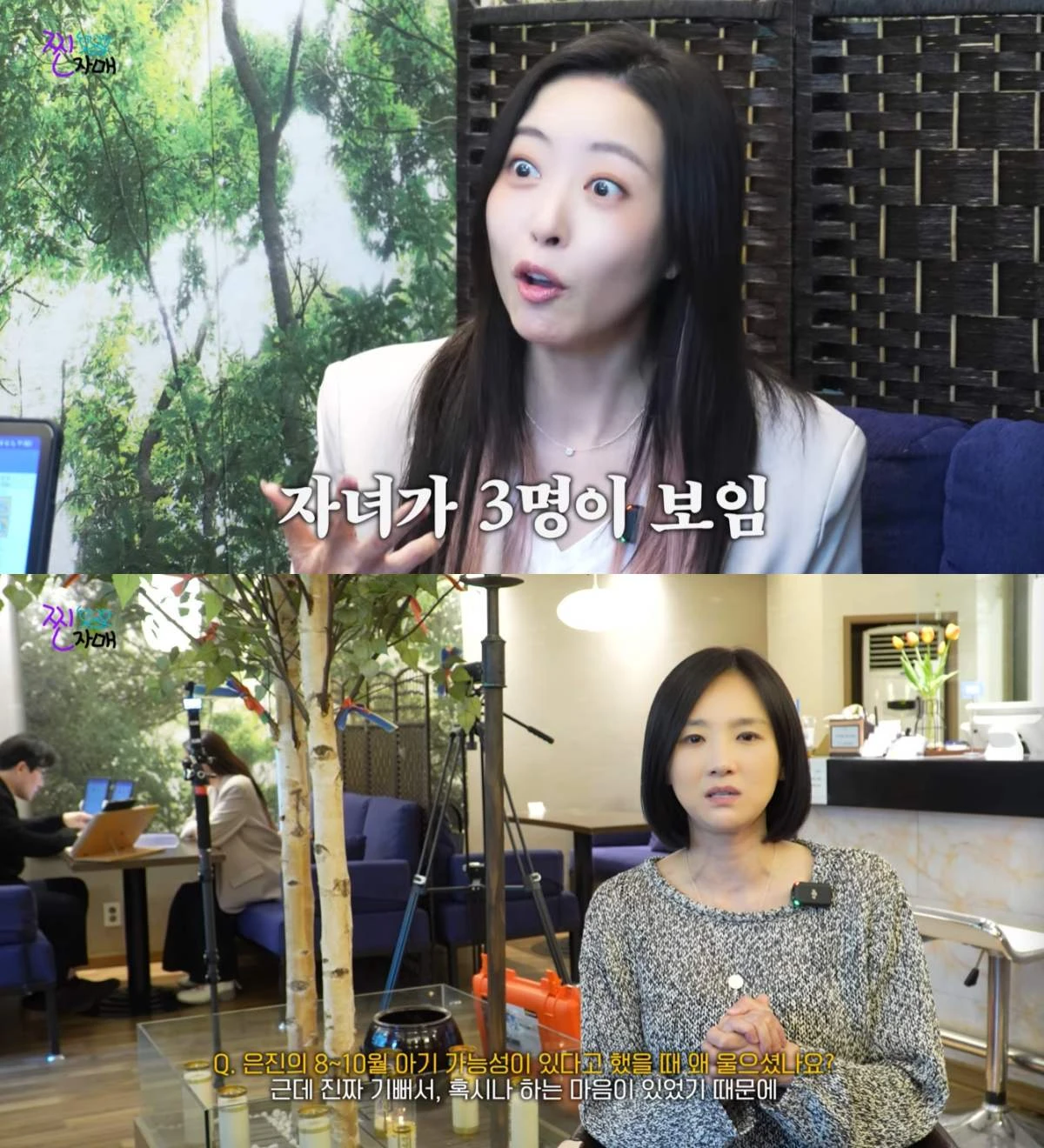 사진 = 유튜브 채널 '찐자매cross'