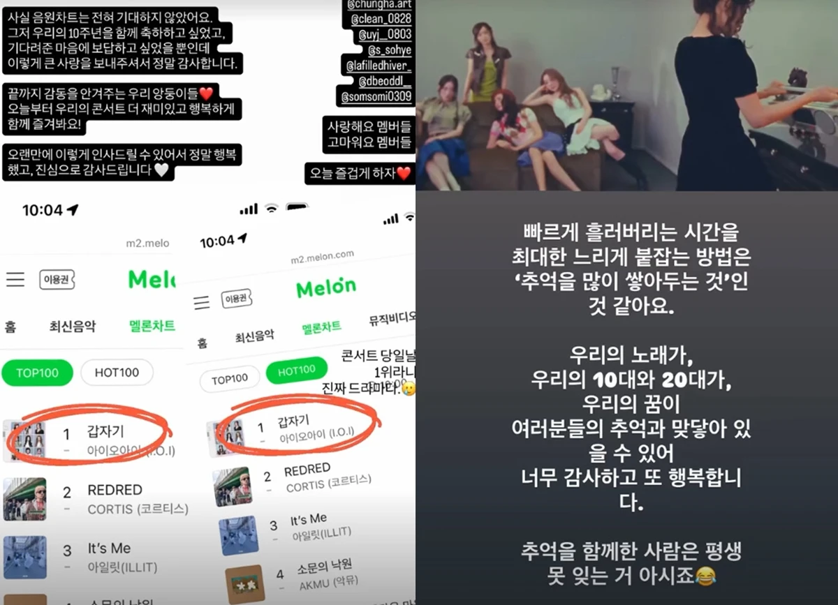 임나영, 김세정 계정 캡처