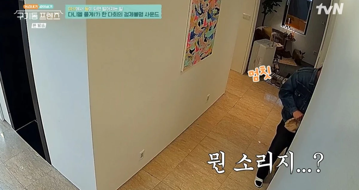 tvN ‘구기동 프렌즈’ 캡쳐