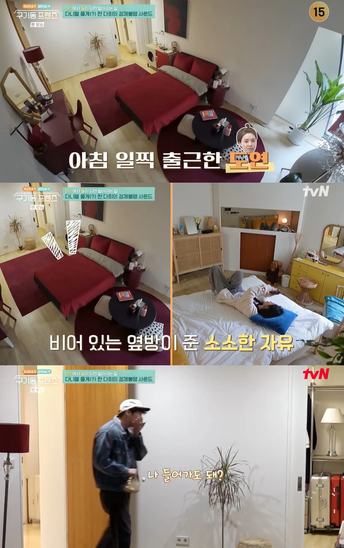 tvN ‘구기동 프렌즈’ 캡쳐