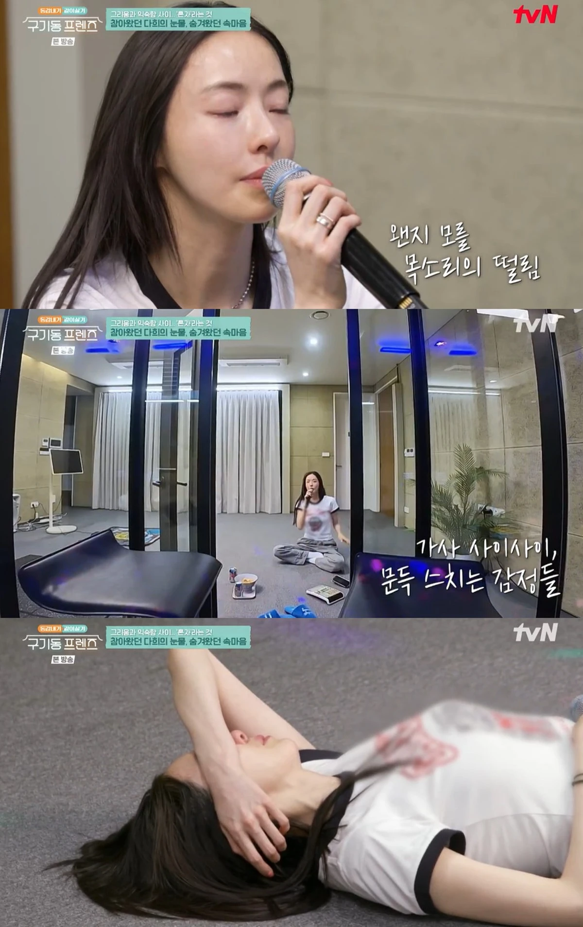 tvN ‘구기동 프렌즈’ 캡쳐