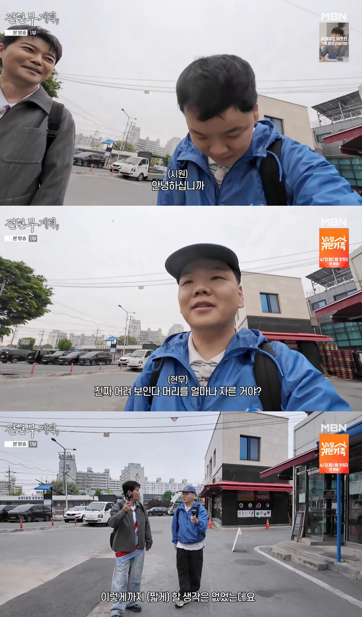  MBN '전현무계획3' 33회