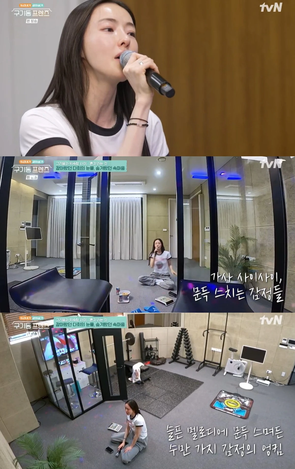 tvN ‘구기동 프렌즈’ 캡쳐