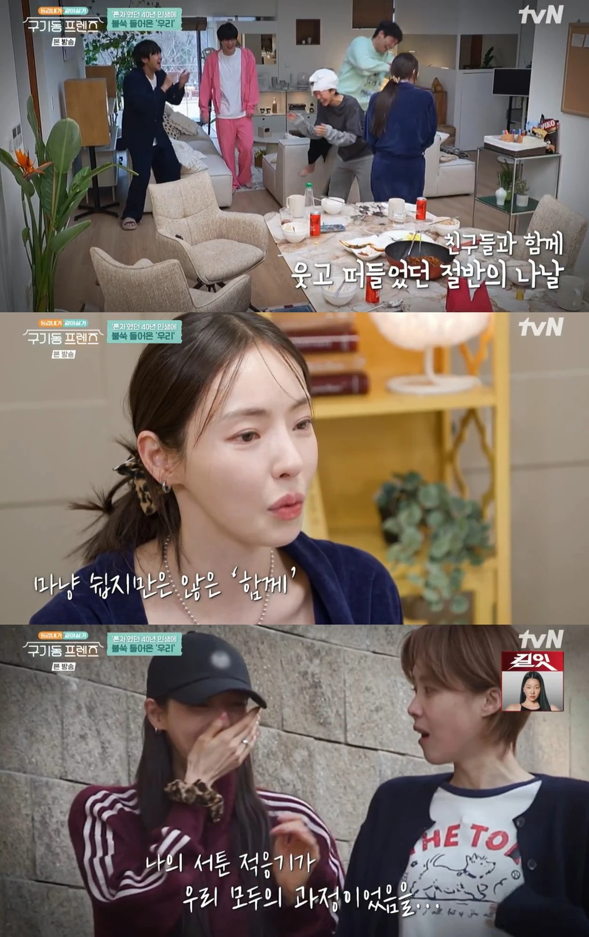 tvN ‘구기동 프렌즈’ 캡쳐